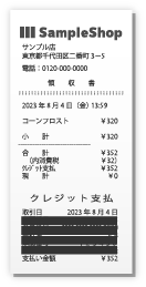 クレジットカードの場合のレシートサンプル画像